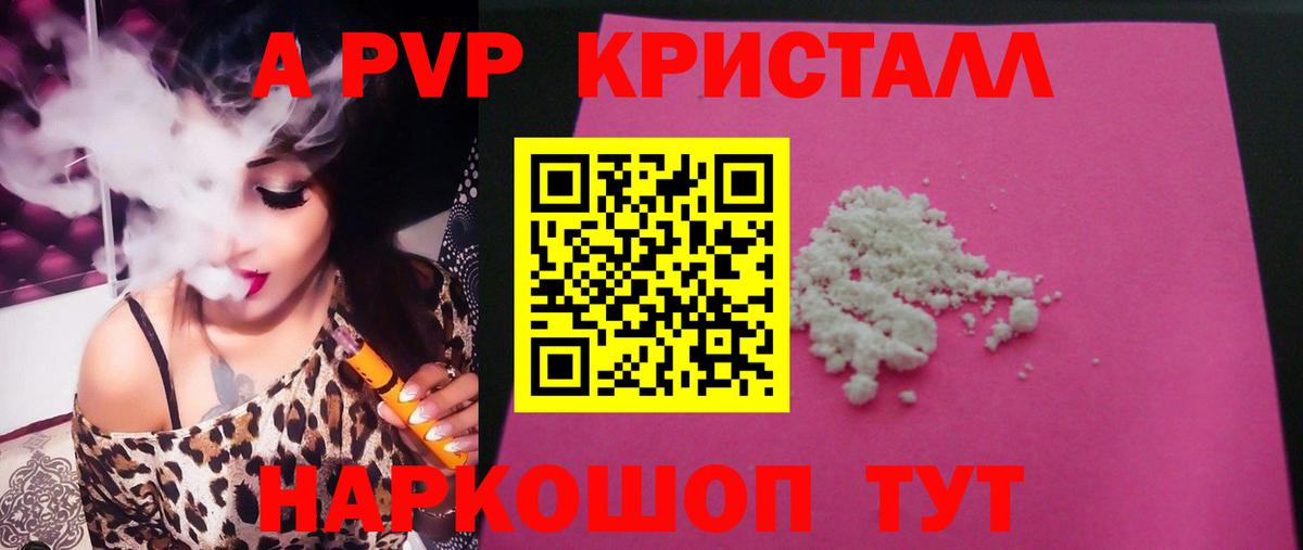 A PVP кристаллы  Вход с VPN  Чапаевск  A-PVP VHQ 