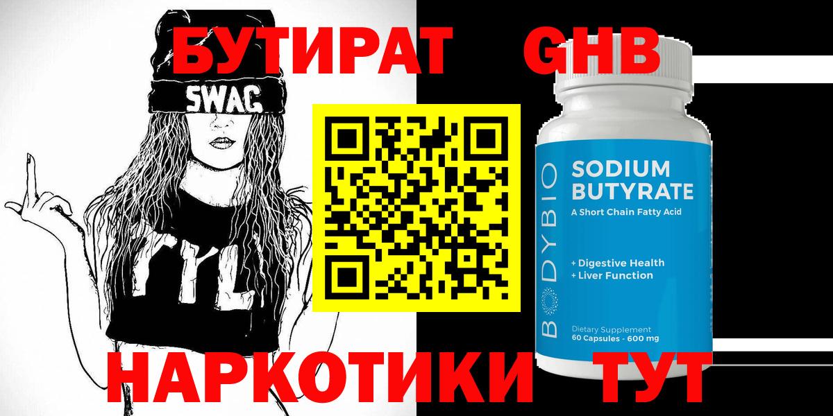 Бутират 1.4BDO Чапаевск