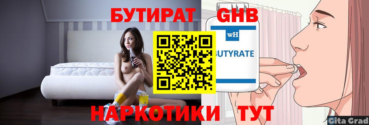 Чапаевск  Бутират бутандиол  БУТИРАТ  Вход с VPN 