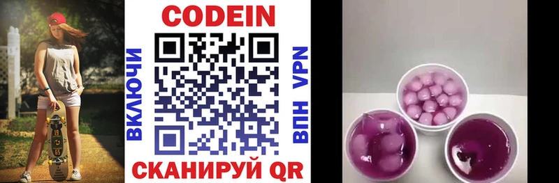 Codein напиток Lean (лин) Чапаевск