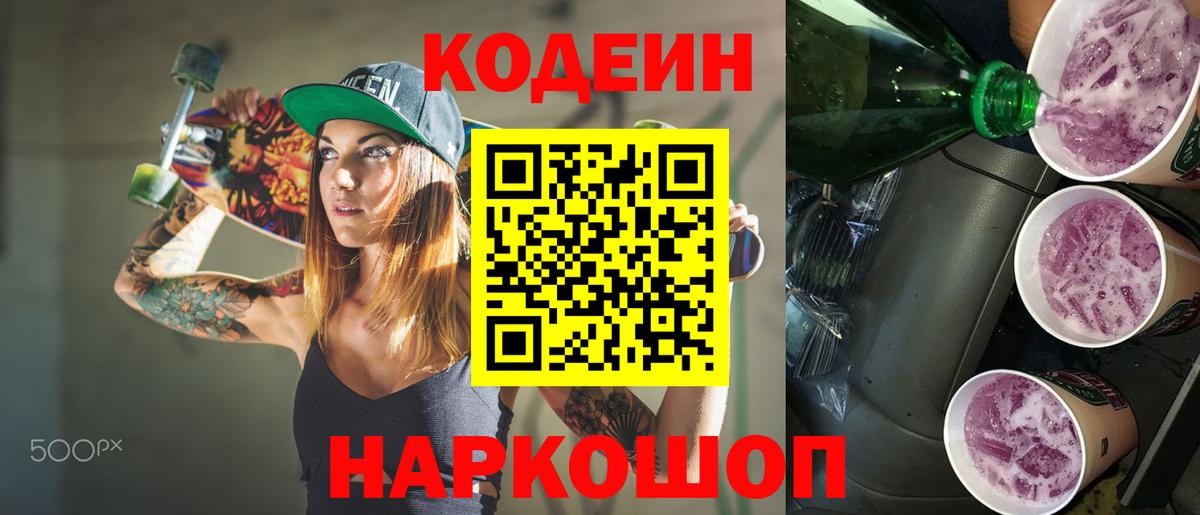 Кодеиновый сироп Lean Purple Drank Чапаевск