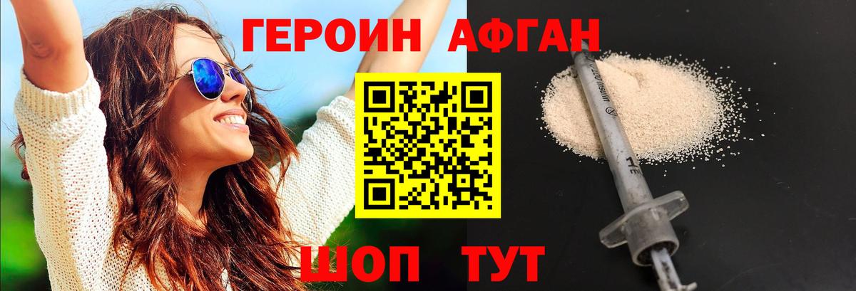 ГЕРОИН афганец Чапаевск