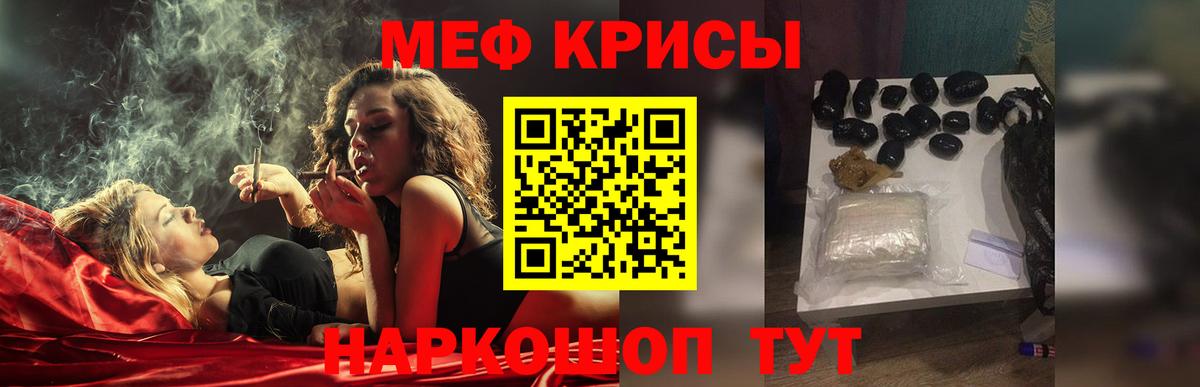 МЕФ кристаллы Чапаевск